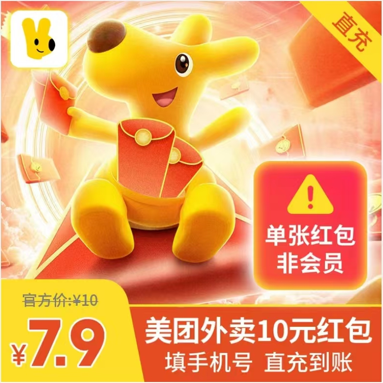 10元美团外卖无门槛红包免费领取方法(积分兑换)