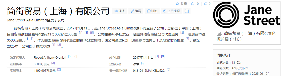 量化巨头突遭封杀,Jane Street(简街集团)操纵市场被罚5.7亿美元