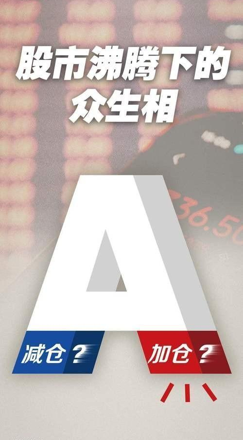 股市“起飞”众生相:90后喊朋友加仓