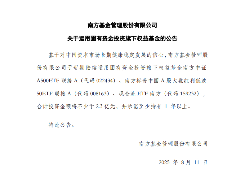 南方基金2.3亿自购,基金公司自购基金说明什么