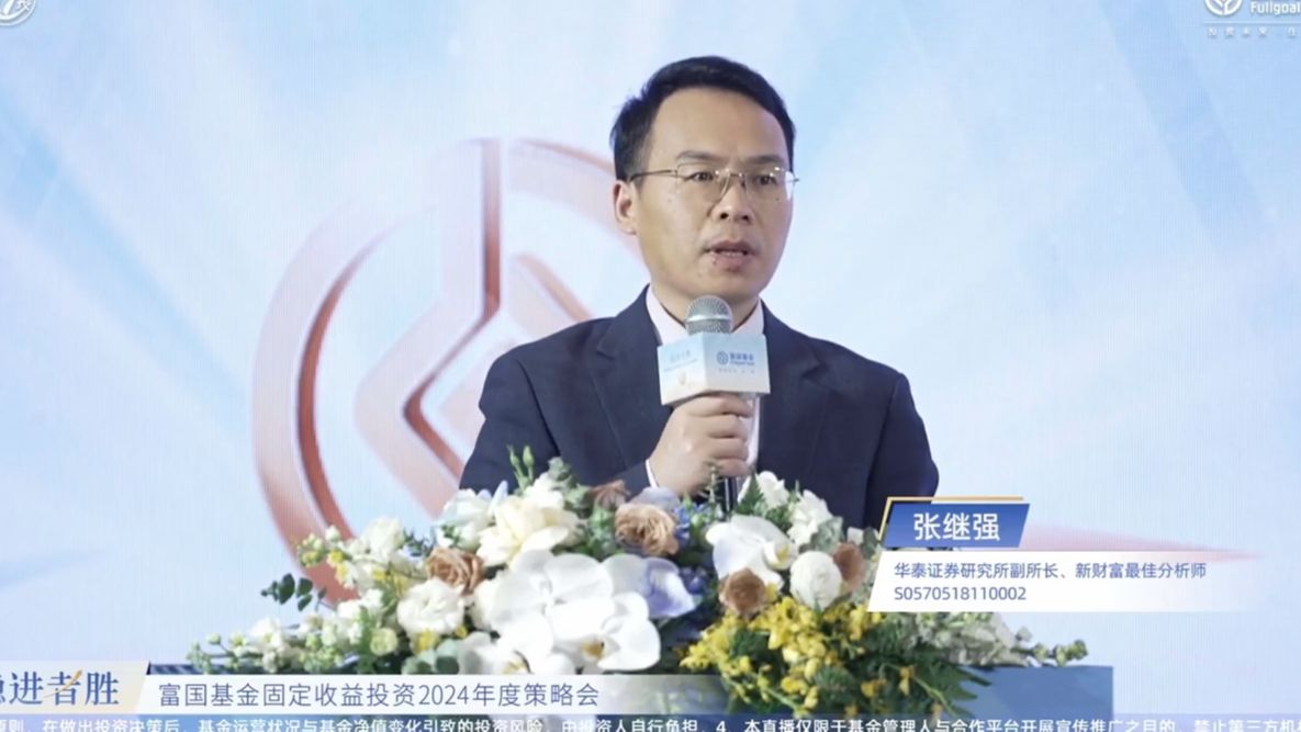 华泰证券研究所所长分析师：债市投资是事倍功半