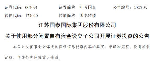 一公司拟用138亿元炒股理财