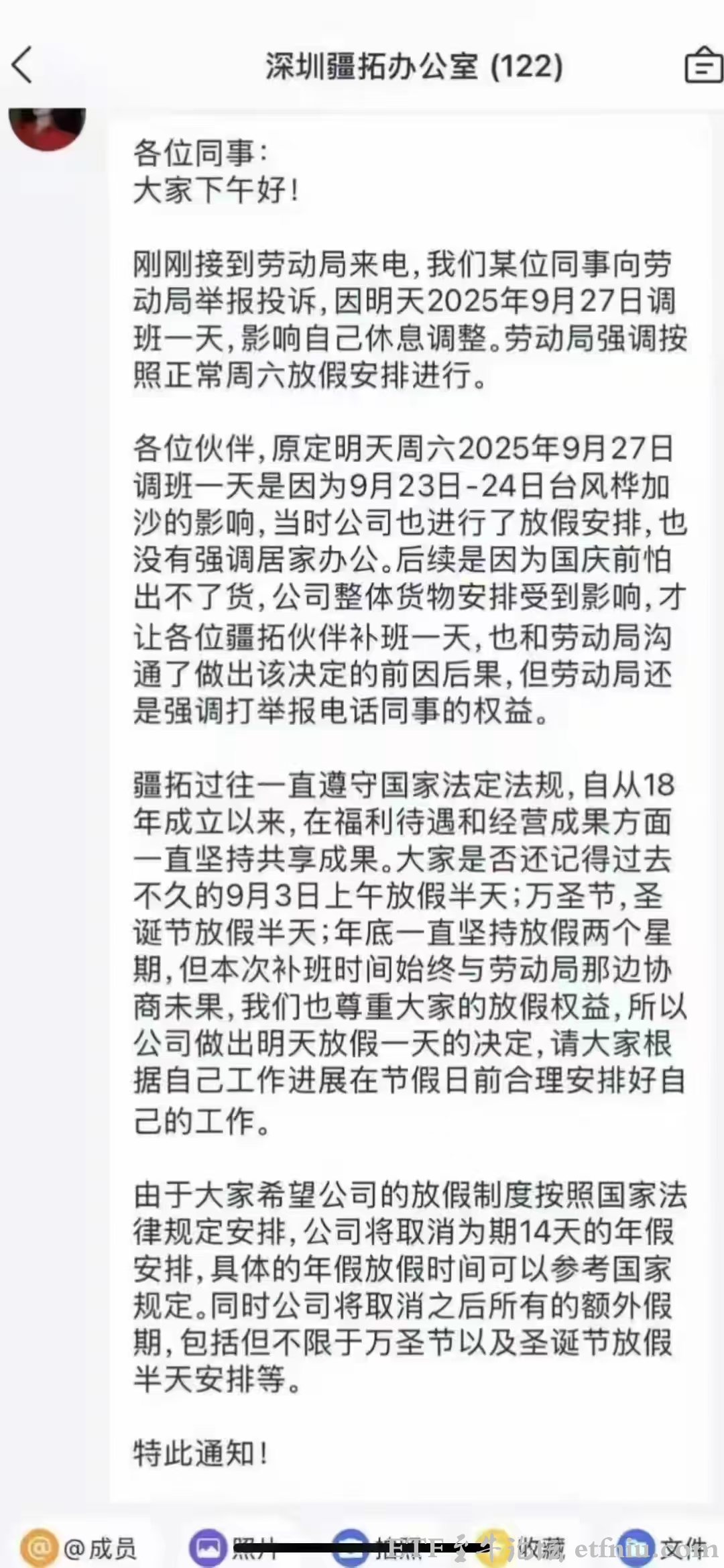 公司补班被举报反手取消所有额外假