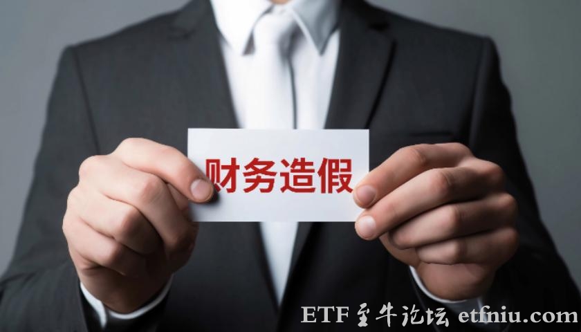 *ST元成涉嫌重大违法或被强制退市