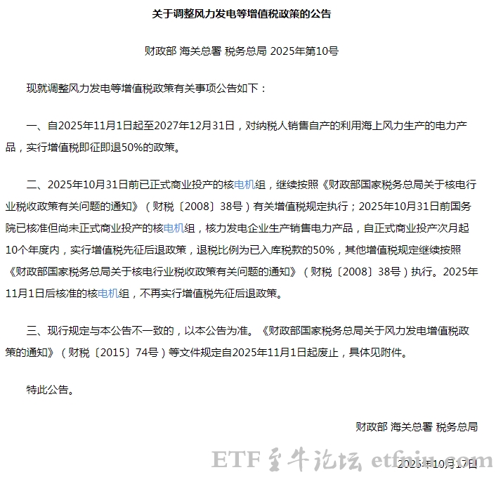 海上风电迎重大利好,增值税即征即退50%的退税政策