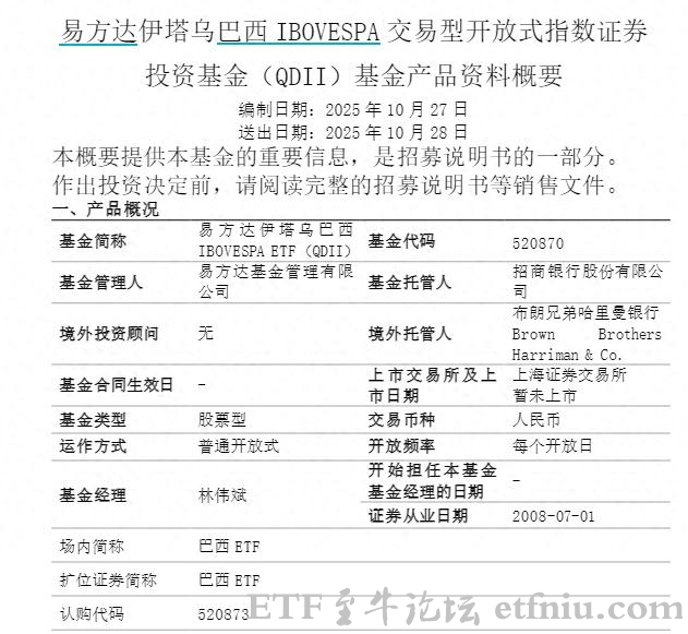 跨境ETF迎来新投资标的,巴西ETF来了