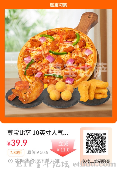 尊宝比萨兑换券