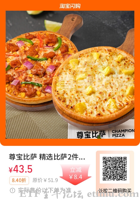 尊宝比萨兑换券