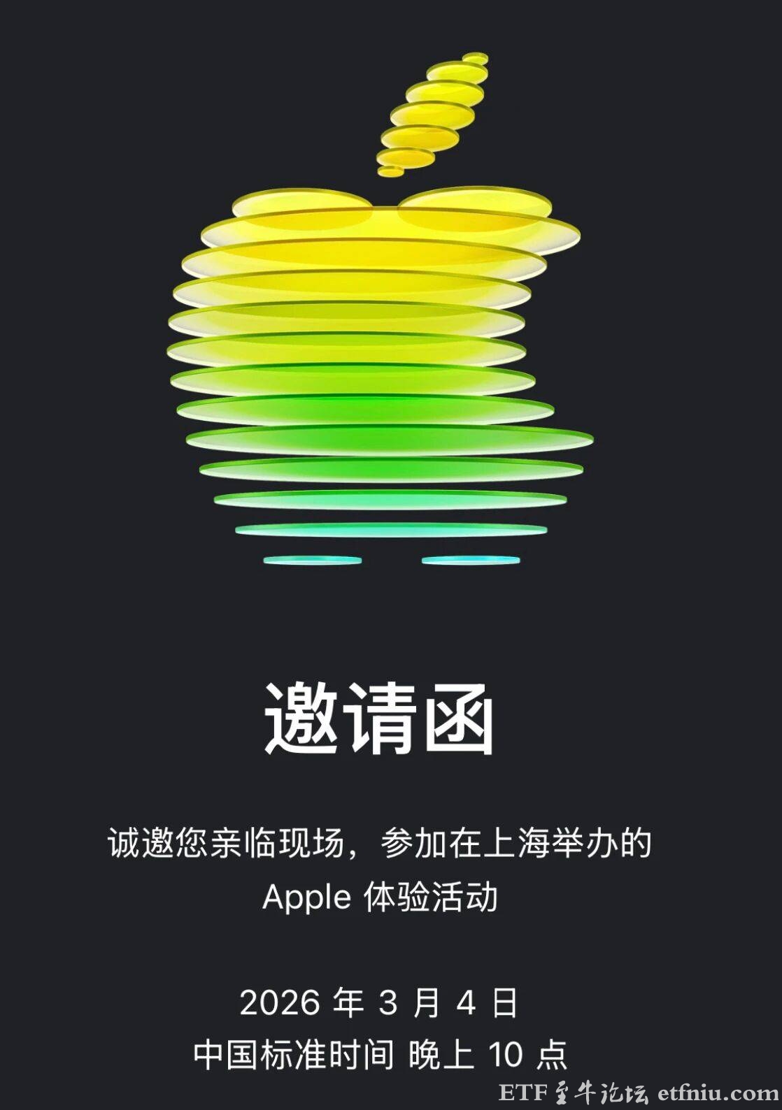 2026苹果春季发布会落地上海,系首次在中国举办