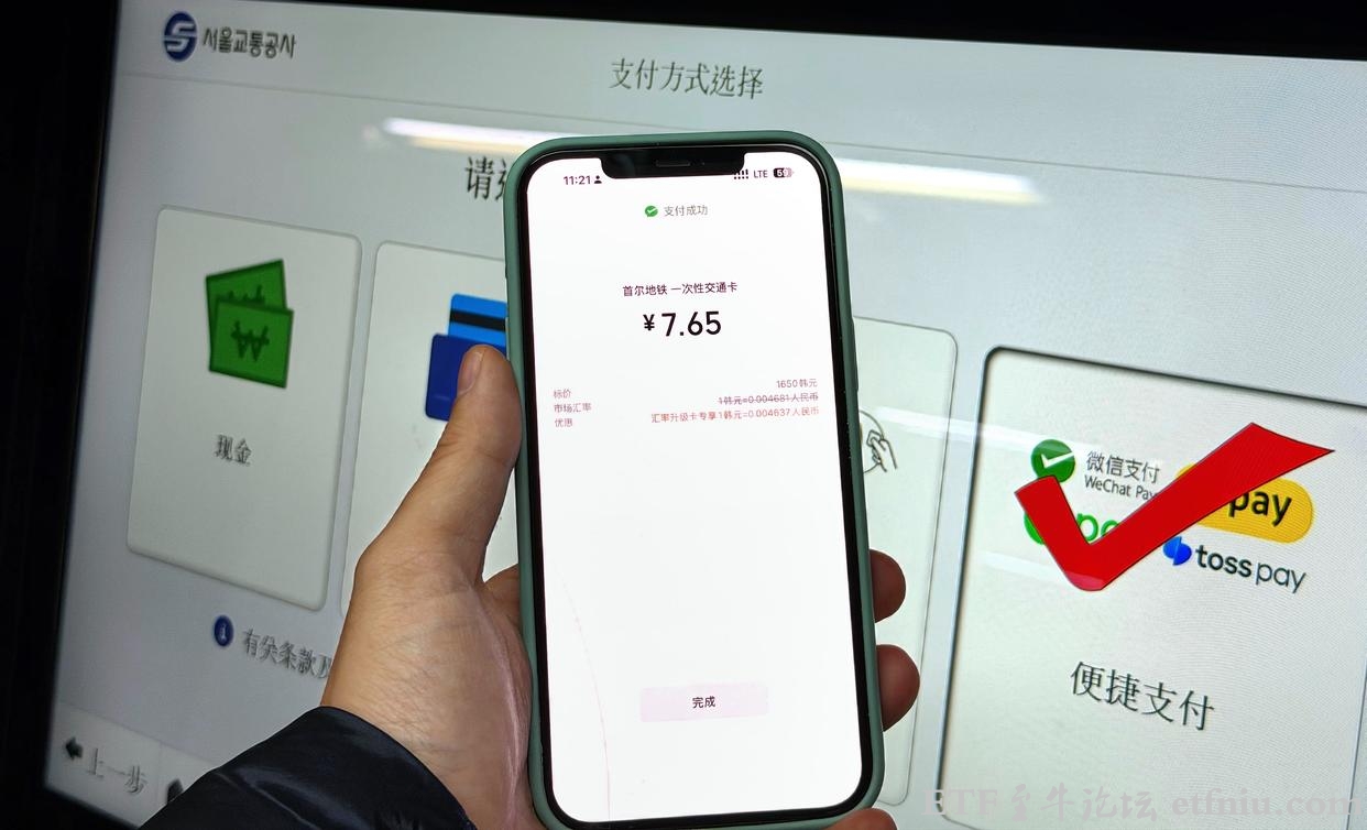 韩国首尔市内地铁全线接入微信支付