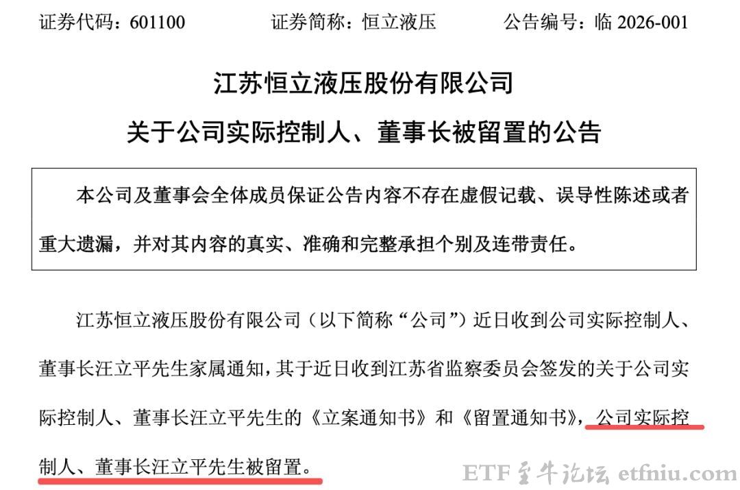恒立液压董事长,常州首富汪立平被留置的原因是什么