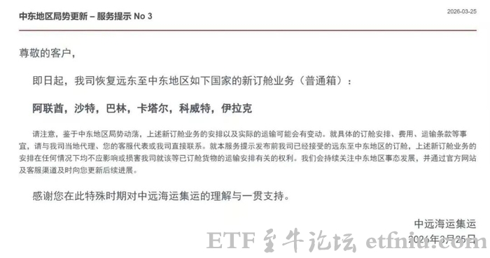 中远海运恢复中东部分新订舱业务