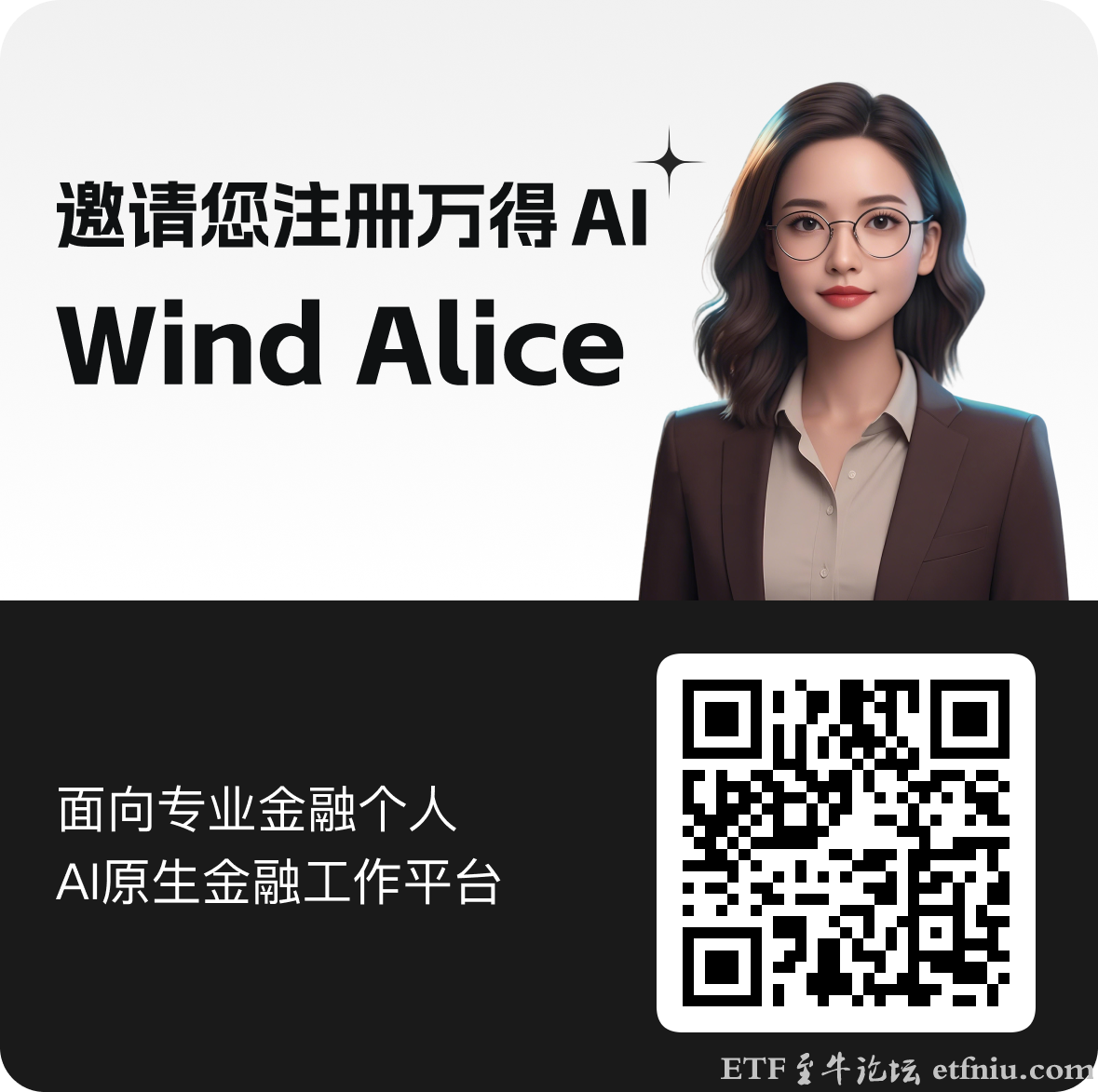 万得AI,WindAlice,万得wind官网,WindAlice智能体访问,WindAlice个人版,Alice投顾智能助手 ... ...