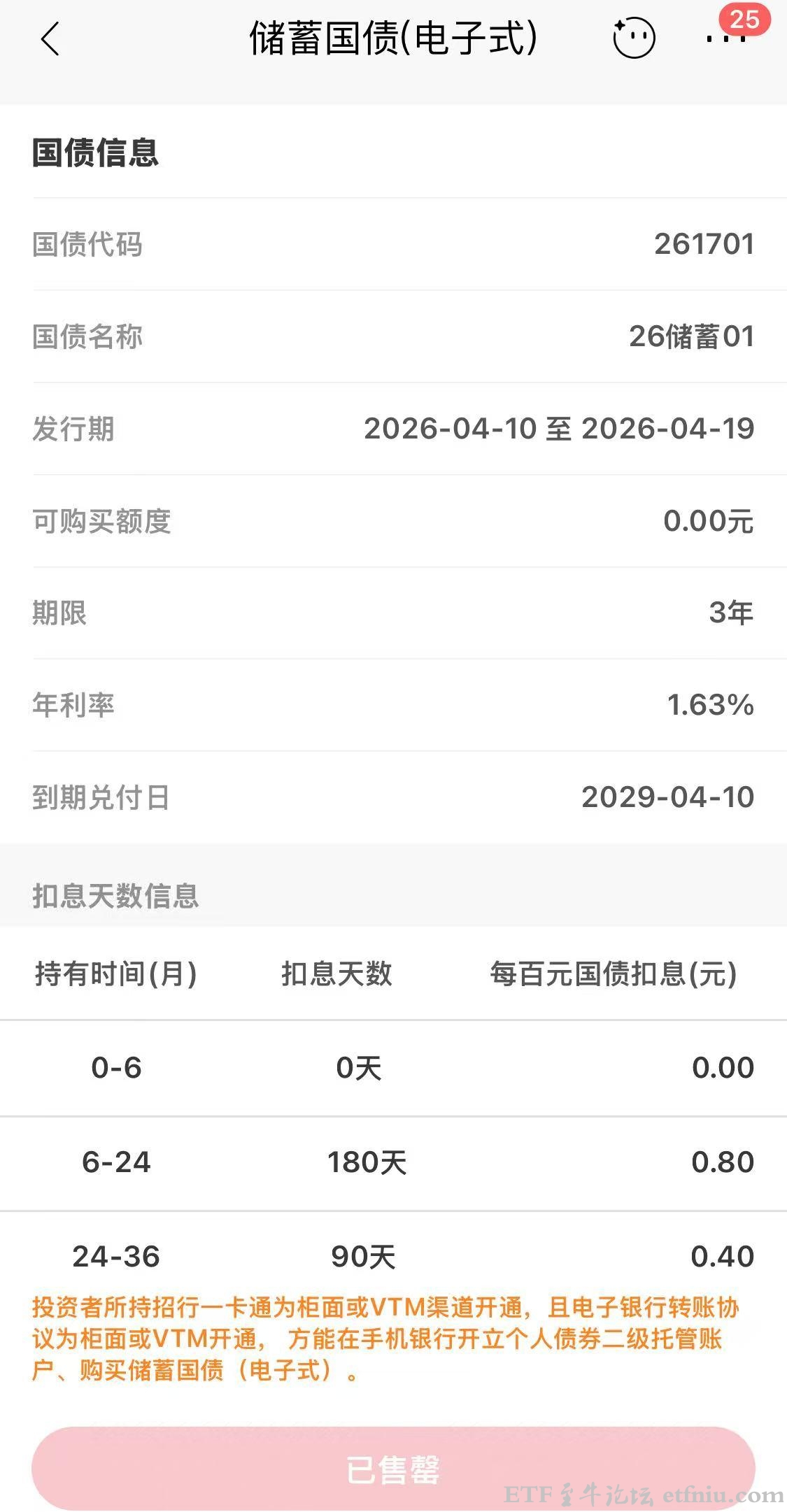 2026储蓄国债遭抢购,上线几分钟卖光售罄,储蓄国债为啥这么火